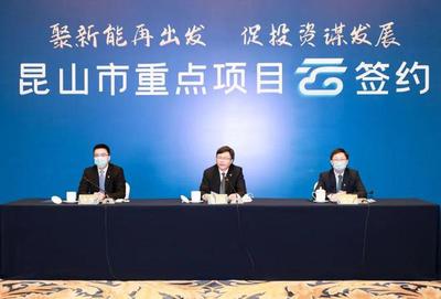 芯碩半導體、普諾威高密度互聯載板等9個重點產業項目簽約蘇州昆山